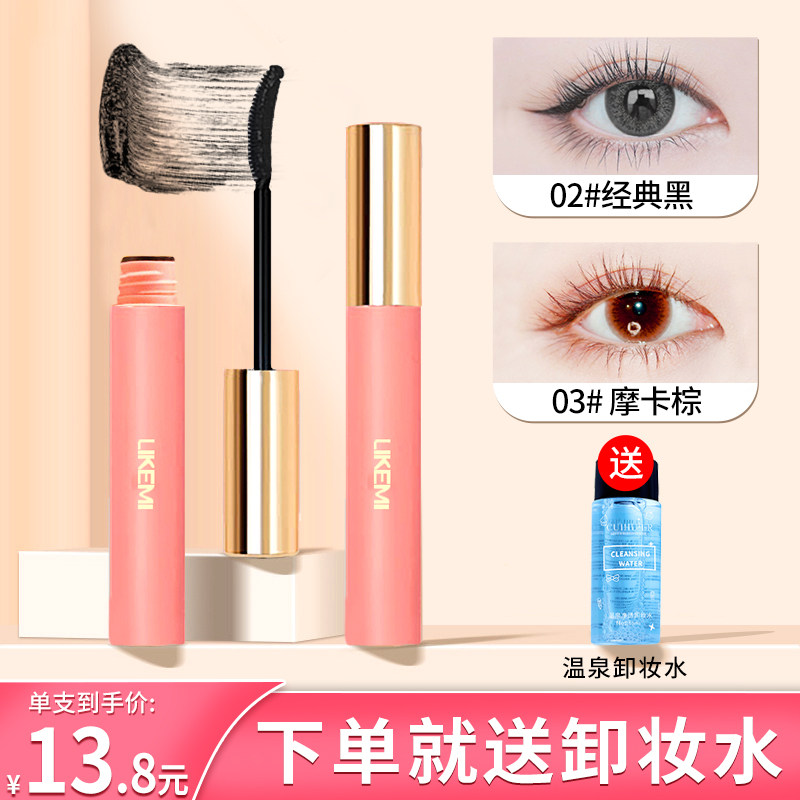 Mascara waterproof fiber long roll teething without fainting lengthening encrypted persistent undermarking flagship store official big lady