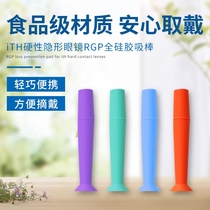 iTH hard lens OK orthokeratology lens RGP full silicone suction stick Milikan brand non-allergenic