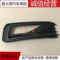 Suitable for 18 and 19 new Lavida front bumper fog lamp shade fog lamp frame front face air intake grille front bumper downwind net