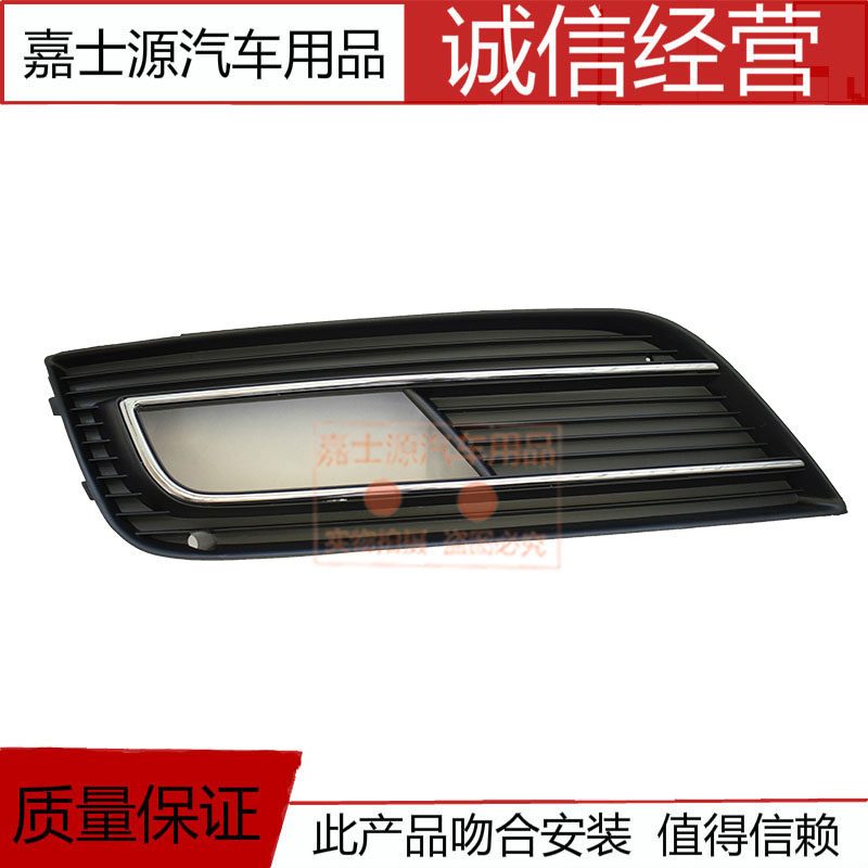Suitable for 13 14 15 16 new A4L front bumper fog lamp cover fog lamp frame front face air intake grille front bumper small net