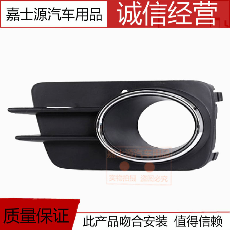 Suitable for 10 11 12 year old Tiguan front face lower grille front bumper fog lamp shade fog lamp frame front anti-fog lamp shade net