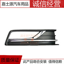 Suitable for 16 17 year new Passat front bumper lower grille front bumper fog lamp shade fog lamp frame front face small net