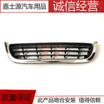 Applicable to 06 07 08 old Passat collar under the front bar under the middle net under the wind net under the grille under the front face