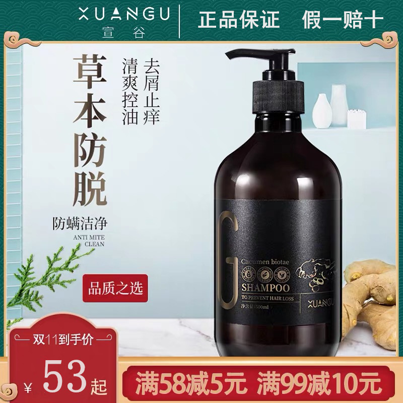 IValley ginger shampoo Xuan Valley Research Jiang Qingshuang Control Oil shampoo Shampoo Botanical liquid Yuan Yongyi Recommended