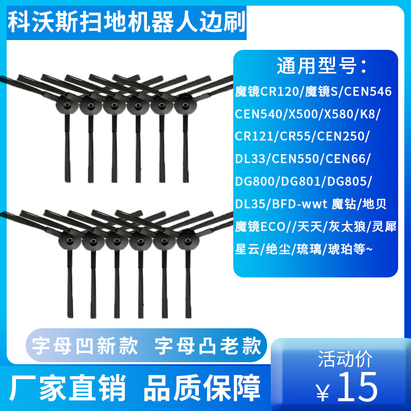 Adapted Kobos Sweeper Robot Side Brush DG800 DG800 DL33 DL33 cen663 cen663 Sweeping Brush Accessories