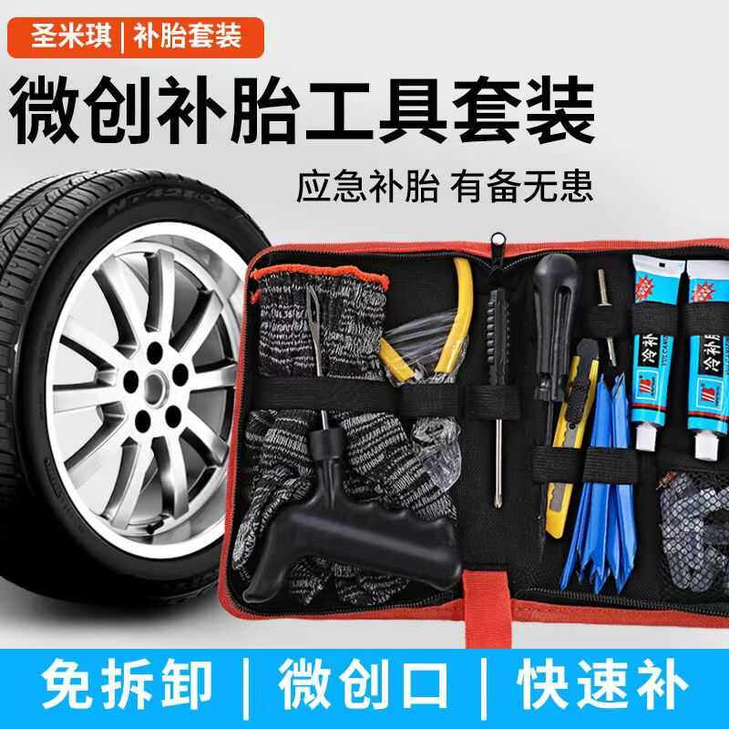 Upgraded Tire Repair Set Car Electric Motorcycle Motorcycle Travel Portable Emergency Tire Repair Spicy Strip Tool Shengmiqi