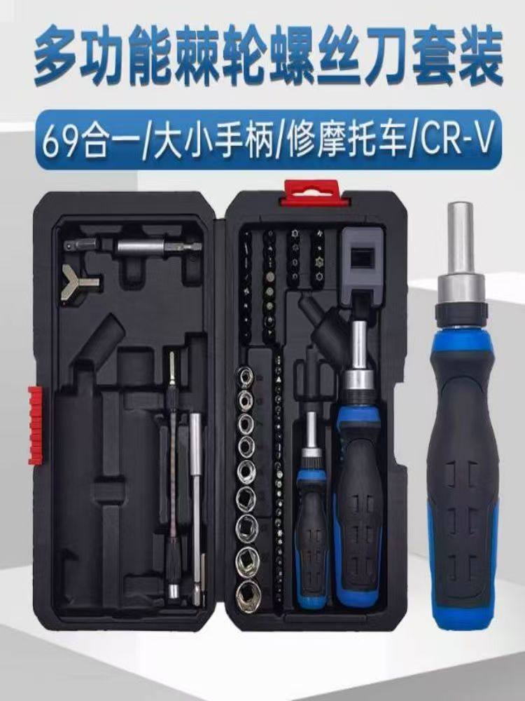 New 69-in-1 Ratchet Screwdriver Set for Home Use, Motorcycle Repair Ratchet Wrench, Multi-Functional Repair Tool