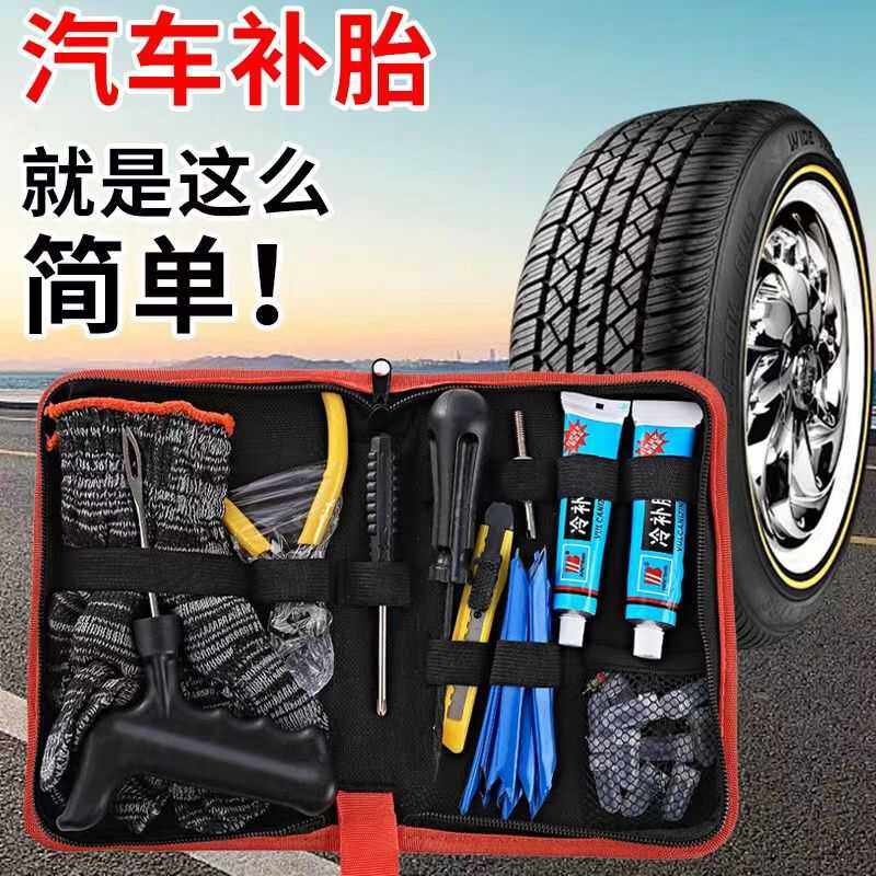 Upgraded Tire Repair Set Car Electric Motorcycle Motorcycle Travel Portable Emergency Tire Repair Spicy Strip Tool Shengmiqi