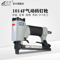 1014F air nail gun pneumatic code nail gun 1010F fine code nail door nail U-shaped furniture wood leather decoration tools