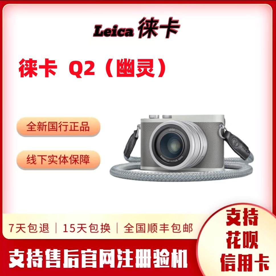 Leica Q2幽灵限量版：轻便小巧中的艺术巅峰--淘宝好物网