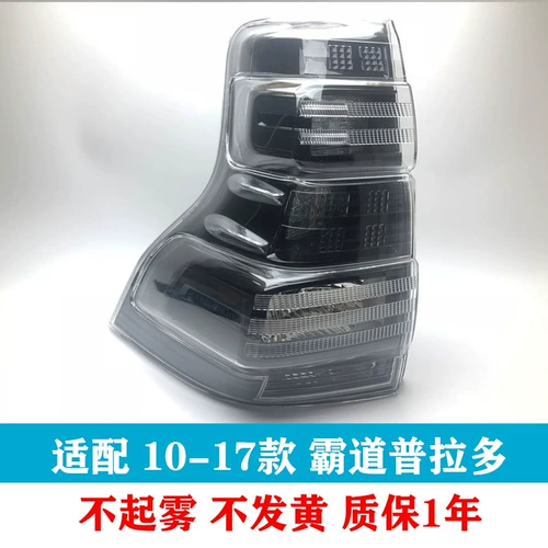 10-17 Доминируя Prado Задние задние фонари 2700 4000 Half-Markly Tail Light Black светодиод