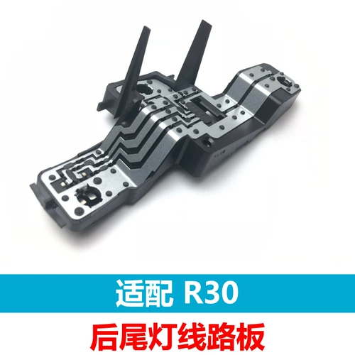 Подходит для держателя лампы заднего заднего фонаря Venucia R30. Держатель лампы заднего фонаря Venucia R30. Патрон заднего фонаря Venucia R30.