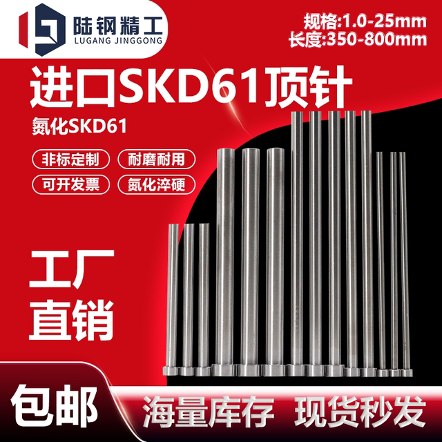 氮化SKD61模具顶杆顶针1 1.5 2 2.5 3 3.5 4 4.5*100 200 250 300