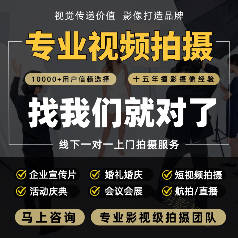 Changsha Video Shooting, Editing, Production, Product Photography, Aerial Photography, Event Short Animations, Corporate Promotional Videos, Advertising, Annual Meetings