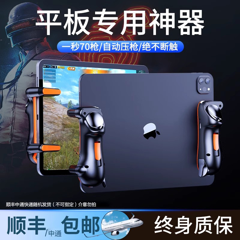 【E-Sports Recommendation】Tablet Gaming Device for Pubg, iPad Six-Finger Triangle Mechanical Button Set, Full Set of Peace-Themed Auxiliary Automatic Game Controller with Physical Equipment for Continuous Firing