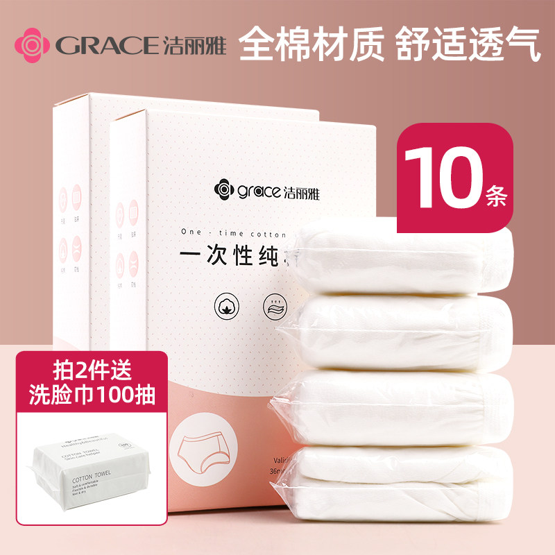 Xinjiang cotton Jielia disposable panties women cotton sterile maternity confinement pregnant women postpartum plus size travel supplies