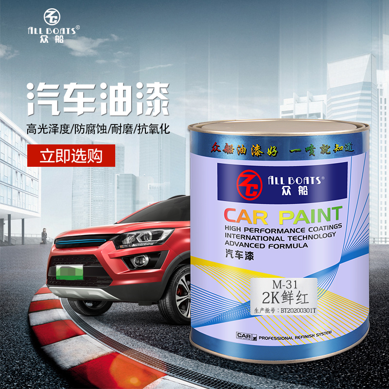 All ships M31 bright red 2K paint toning car paint color master paint 4S shop scratch repair renovation barrel paint