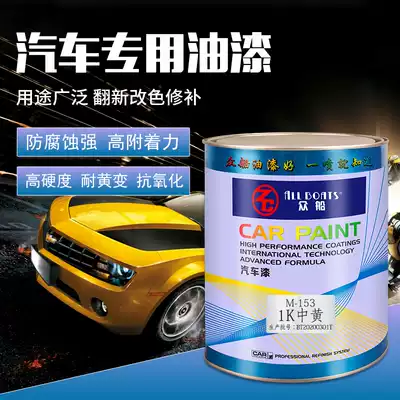 All ships 1k medium yellow M153 single-component car scratches, scratches, repair, renovation, barrel paint, original car paint, paint masterbatch