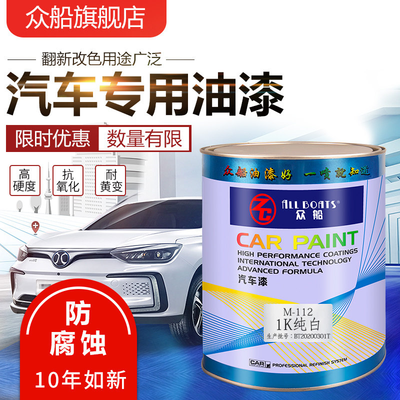 All ships 1K pure white car scratch scratch repair renovation barrel paint 4S shop special color master paint Baking paint Matte