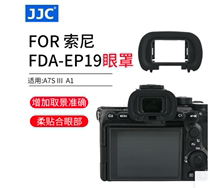 JJC 适用索尼FDA-EP19眼罩A7S3 A1 A7IV微单取景器接护目镜保护罩