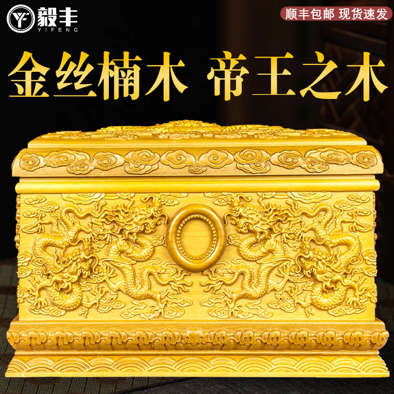 Premium Aged Golden Silk Nanmu Wood Urn, Solid Wood Dragon and Phoenix Palace Style High-End Coffin Box for Men and Women