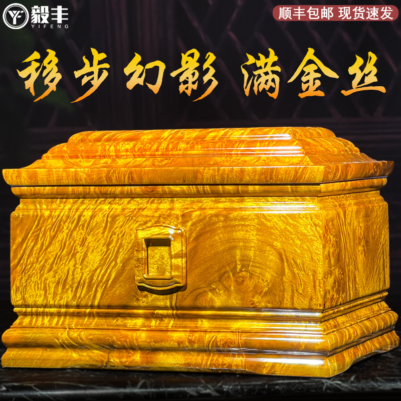 Golden Silk Nanmu Wood Urn, Solid Wood, High-End Premium Product with Water Wave Pattern, Full of Golden Silk, for Men and Women, Free Shipping Via Sf Express
