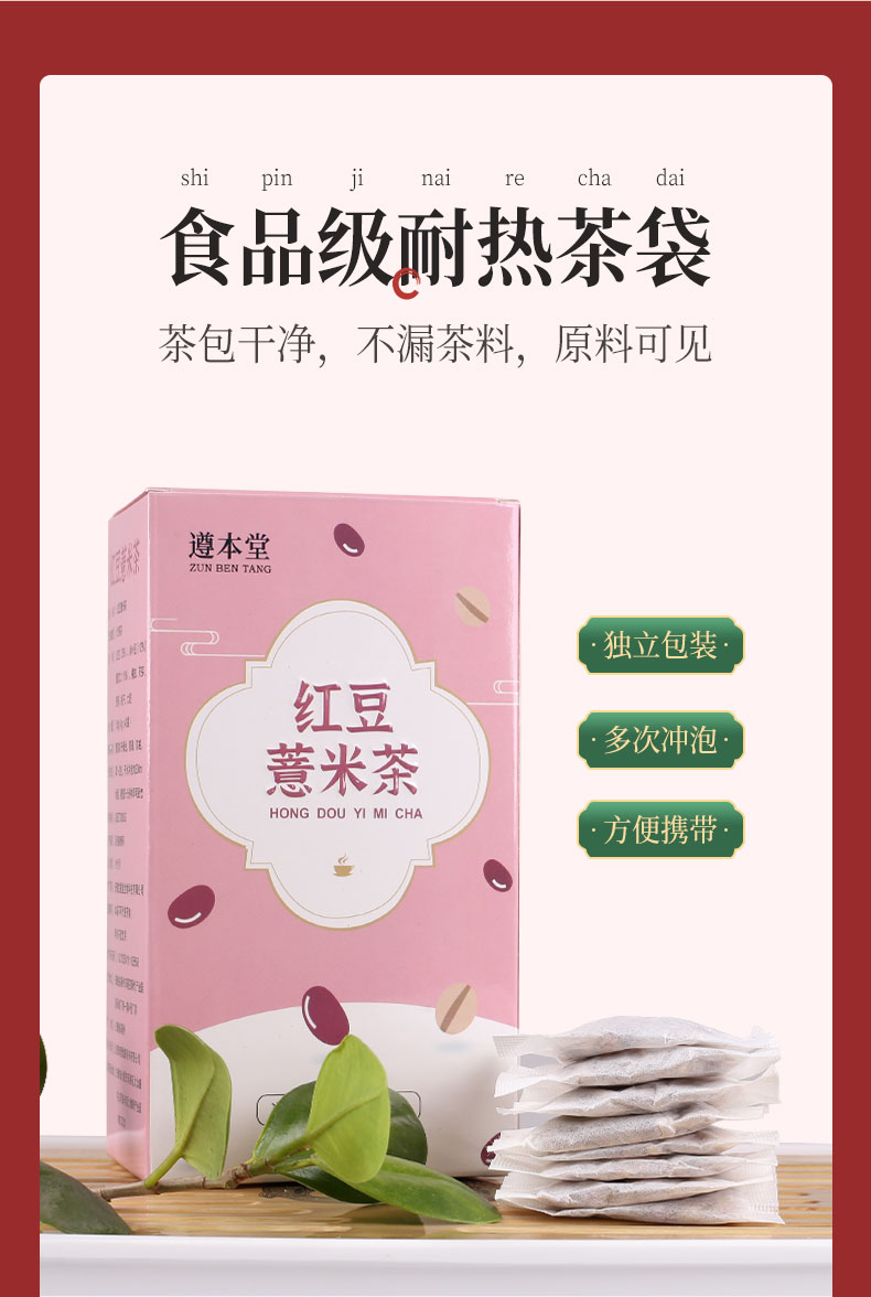 【遵本堂旗舰店】红豆薏米芡实茶160g