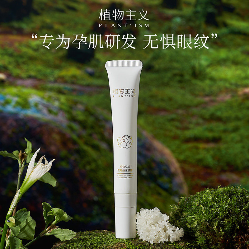 Botanical pregnant women's eye cream is specially used to moisturize and dilute dark circles during pregnancy, anti-wrinkle and soothe fine-grained eye bags