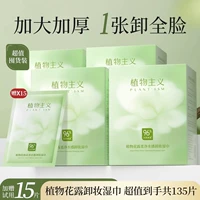 Гидролат, средство для снятия макияжа, салфетки, 120 штук