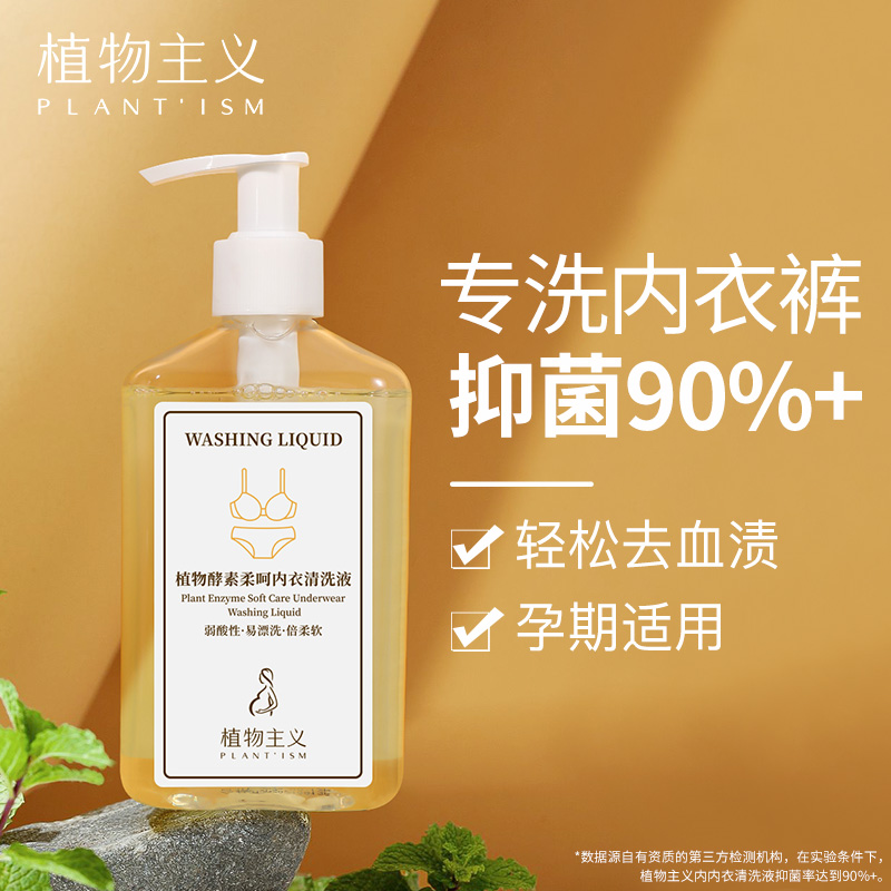 Laundry detergent Natural plant formula bottled female special de-bacteria disinfection to blood stains underwear Underwear Bacteriostatic
