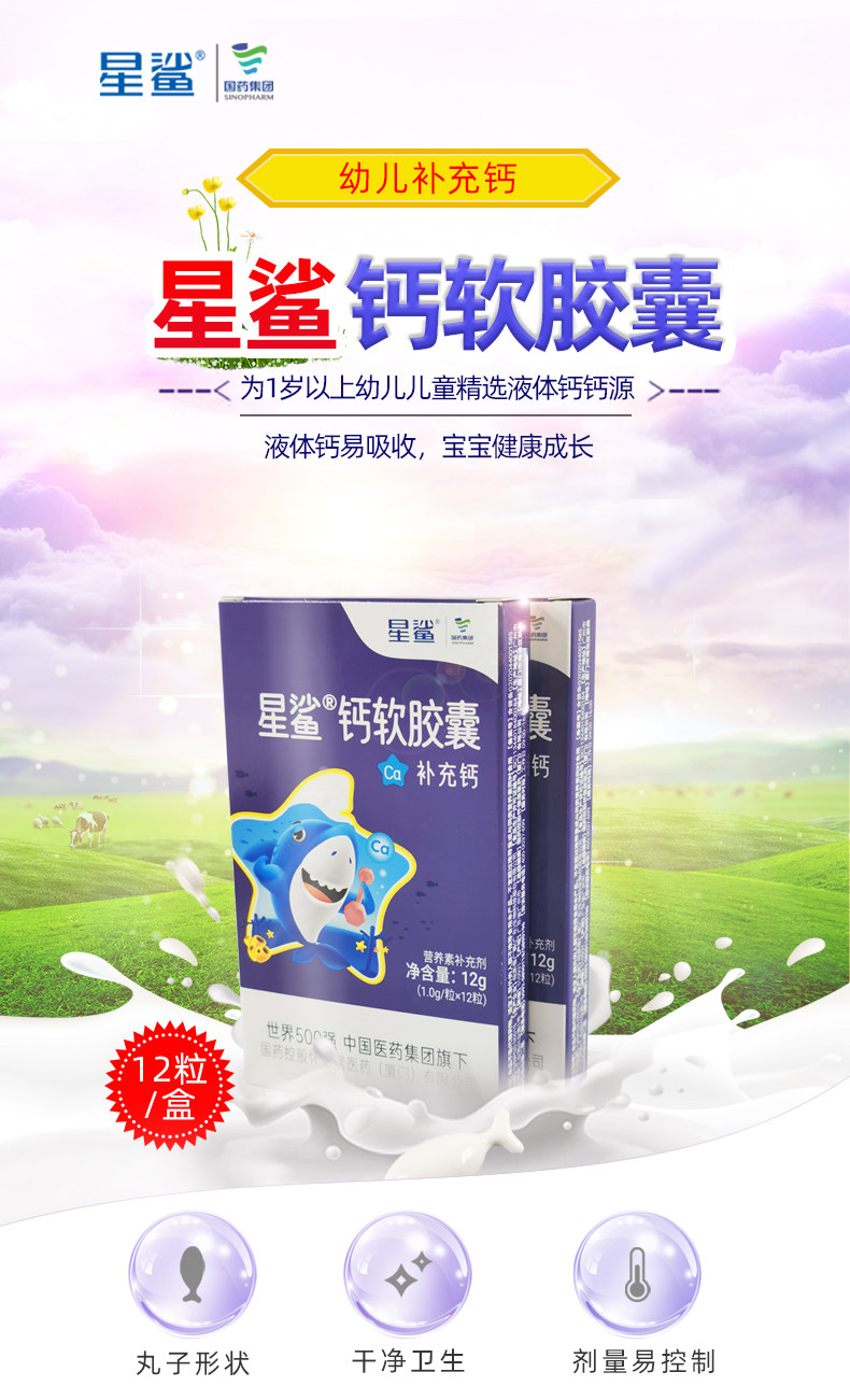 史低!星鲨 钙软胶囊 12粒x2盒 + 赠维D胶囊 10粒 19元包邮(京东20元/盒) 值值值-买手聚集的地方