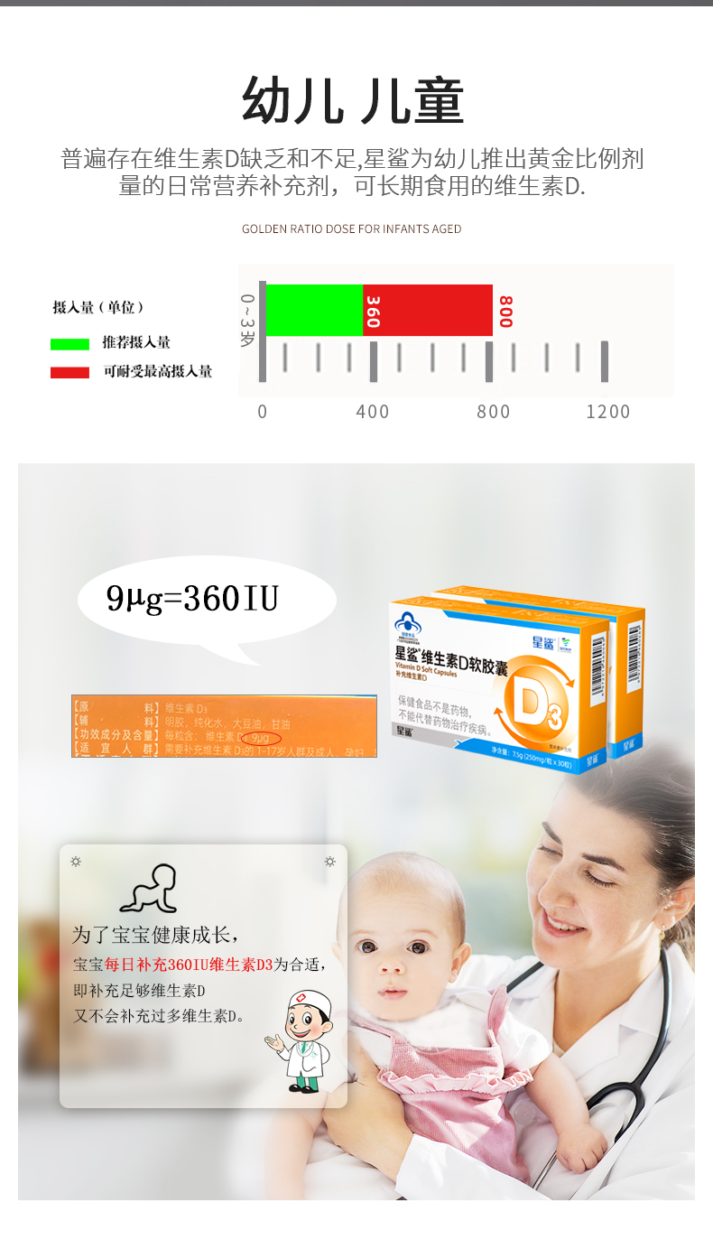 星鲨 维生素D滴剂软胶囊 30粒*6盒 孩子成长必备 图2