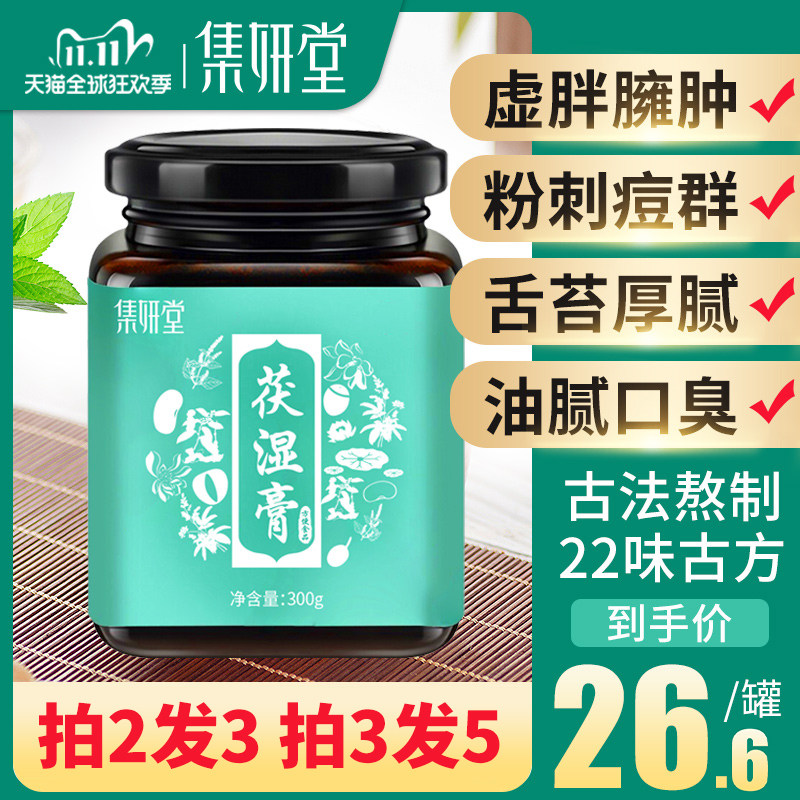 (Fushi ointment can be used with barley tea) Fushi ointment Fuling Sijunzi Decoction for men and women with white tongue coating and bad breath - Taobao