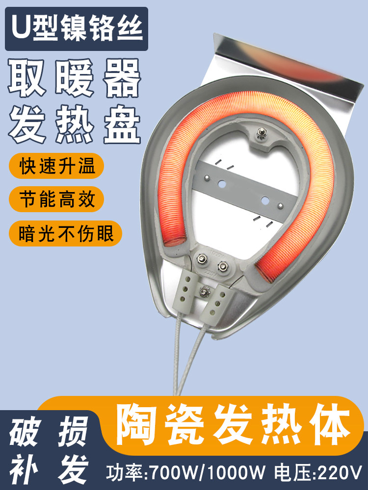 Suitable for Midea Heater Heating Plate Ceramic Integrated Heating Aluminum Plate Nickel-Chromium Heating Wire Electric Fan Accessories