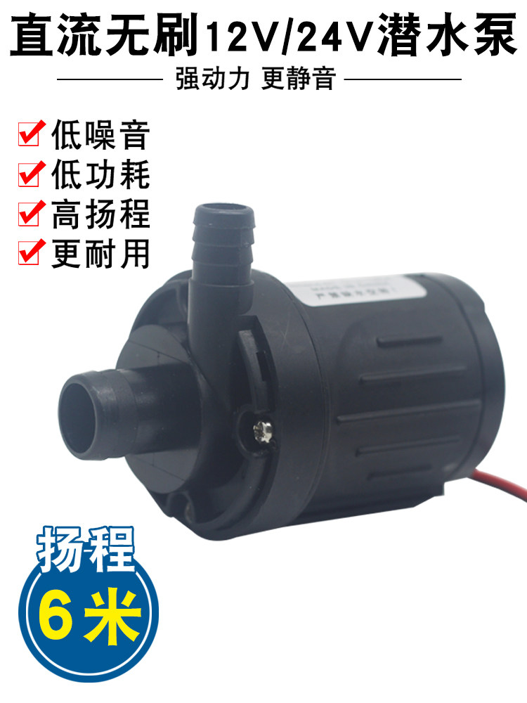 Brand New Micro Submersible Pump Mobile Bathing Machine Special Water Pump 12V24V Dc Brushless Water Pump Booster Accessories