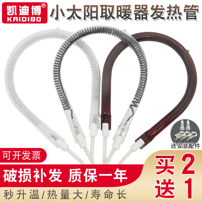 Small Sun Calorific Tube Warmer Tube U Type Heating Tube General Electric Heating Fan Toaster Oven Heater Accessories 900W