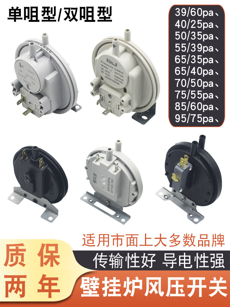 Suitable for Qianmeifeng's Gas Wall-Mounted Boiler Wind Pressure Switch, Universal Water Heater Wind Pressure Switch Accessories and Parts