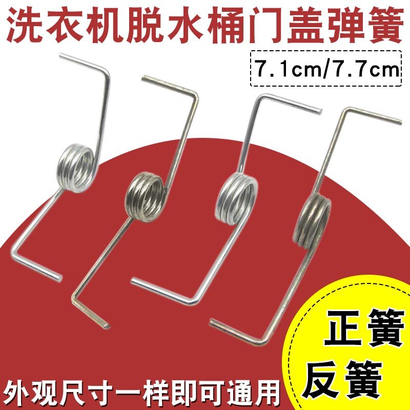 Washing Machine Door Cover Spring Double Barrel Drying Dehydrator Cover Spring Universal 7.1Cm/7.7Cm Forward and Reverse Spring