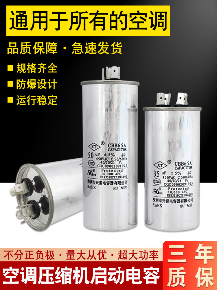 Cbb65 Air Conditioning Capacitor Compressor Starting Capacitor 20/25/30/35/40/50Uf Explosion-Proof Capacitor 450V