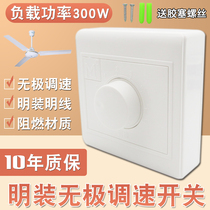 Open-mounted ceiling fan governor 86 type fast and slow adjustment switch Infinite transmission universal switch panel 300W220V