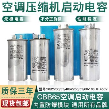 Cbb65 Air Conditioning Capacitor Compressor Starting Capacitor 20/25/30/35/40/50Uf Explosion-Proof Capacitor 450V