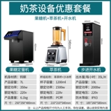 Машина с открытой водой Коммерческое молоко -чай