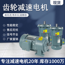 200W400W750W1500W small horizontal speed variable frequency three-phase gear reducer vertical motor 380V