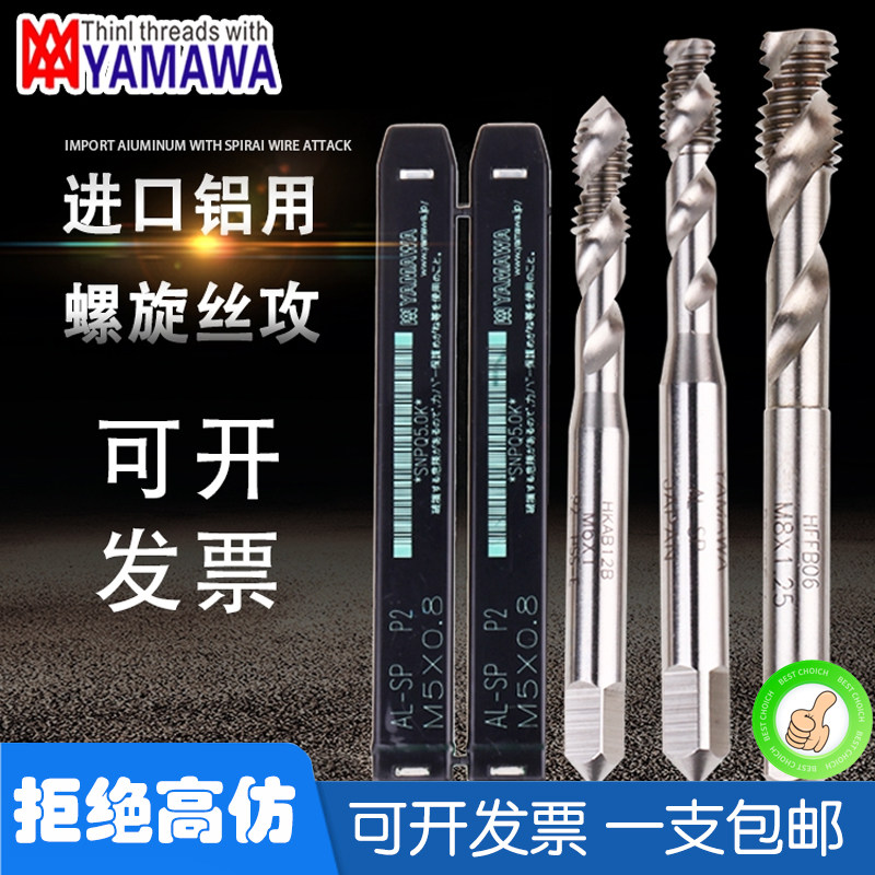 YAMAWA Imports spiral screw tapping aluminum alloy special 2M3M4M5M6M12 aluminum zinc machine to tap with screw screw