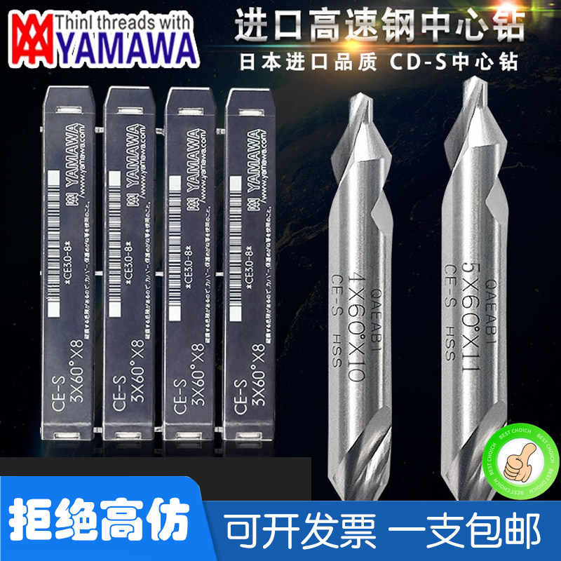 Japan YAMAWA imported high-speed network high and low spiral groove 60 ° center drill CD-S 1 2 3 4 5 6 0