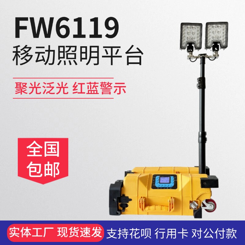 Fw6119 Multifunctional Mobile Lighting Platform Sw2981 Mobile Lighting System Led Lift Emergency Lighting