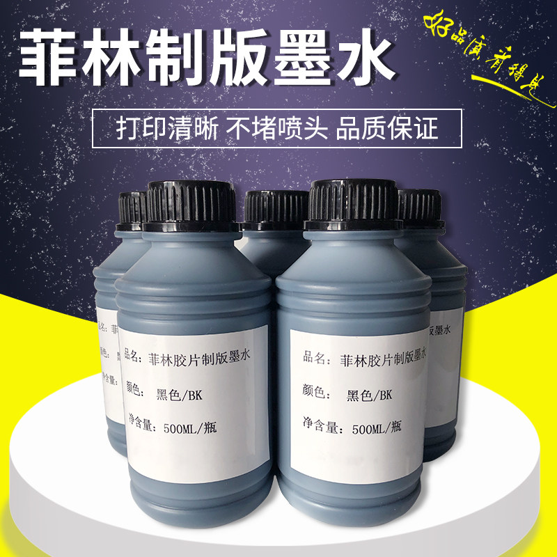 Fillin Printing Machine Special Fillin Ink Fillin Web Version Printed Sunscreen Printmaking Screen Printing Printed Film Ink