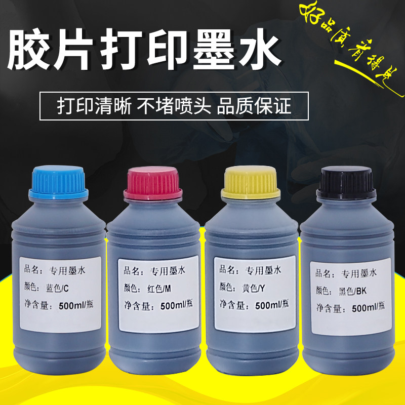 Hospital negative ink Continuous ink supply system Inkjet printer Color ultrasound Radiology X-ray CT CR DR 500ML