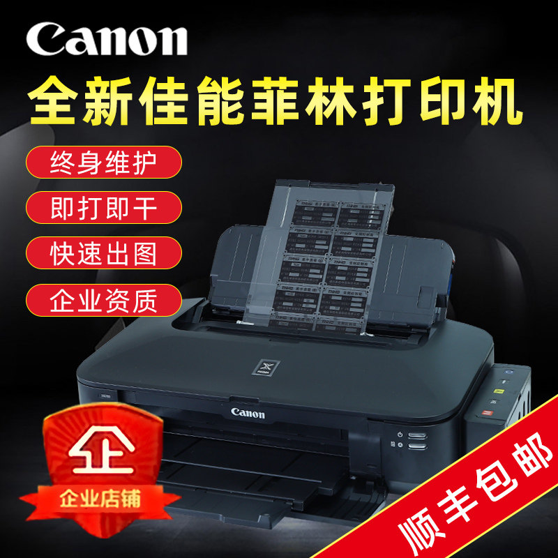 Canon Fillin Print Machine Transparent Fillin Negatives Printmaking Sunscreen Printing sheet Inkjet Negatives Print machine