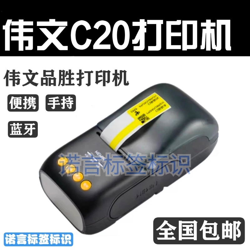 Wewin Pisen Label Printer Mobile Smart Handheld Portable Label Printer C20A-2N Standard Configuration